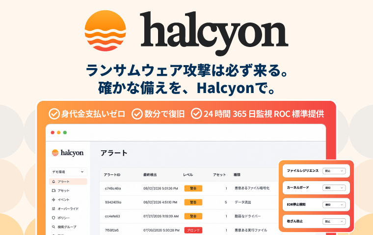 「Halcyon」の提供を開始しました