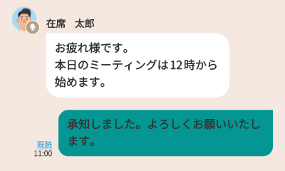 アプリ版のチャット画面