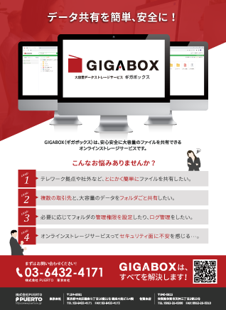 GIGABOX