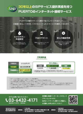 IPoE 販促用チラシ 裏面