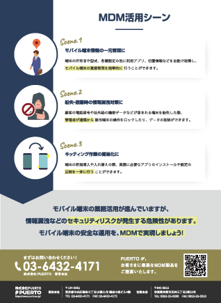 MDM 販促用チラシ 裏面