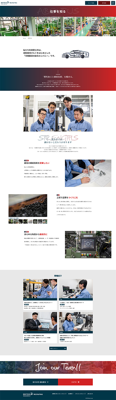 株式会社 佐賀鉄工所(DEXTECH)様 採用サイト