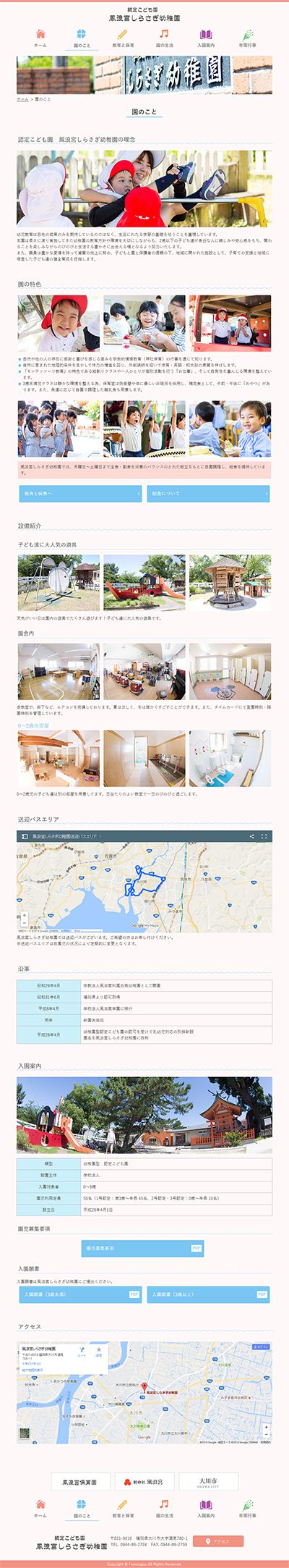 風浪宮しらさぎ幼稚園様